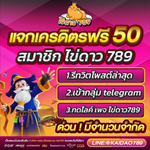 ไข่ดาว789