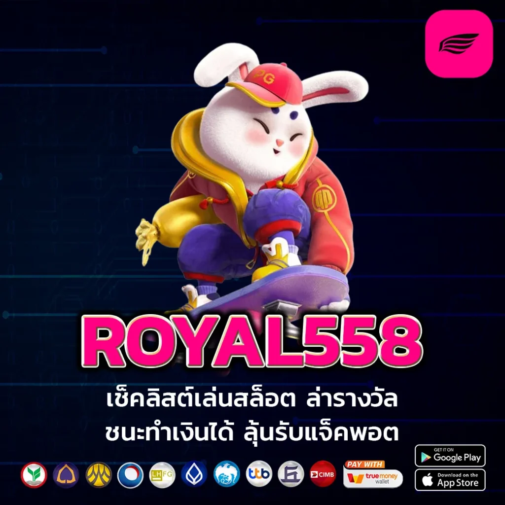 ROYAL558